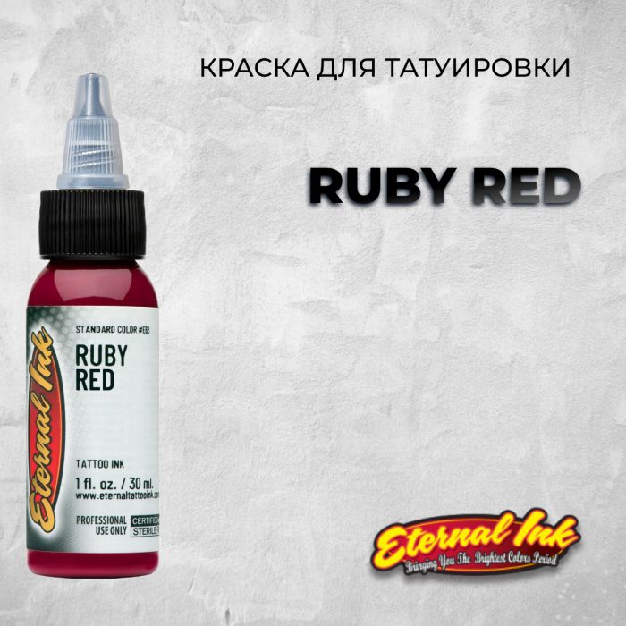 Краска для тату Eternal Ink Ruby Red